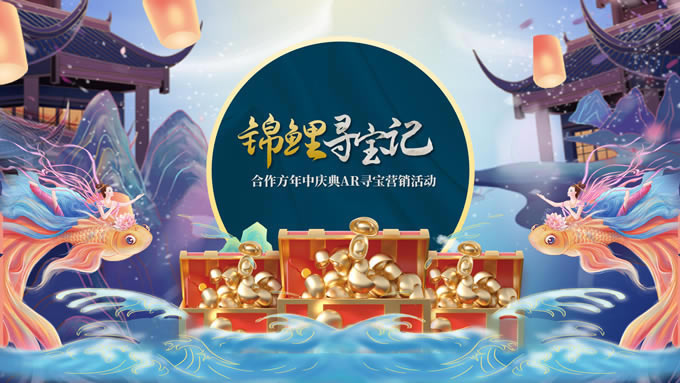 “AR寻宝大冒险”寻宝AR游戏商业计划书docx(图1)